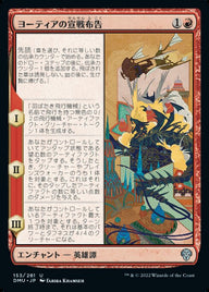 ヨーティアの宣戦布告（DMU 153・フォイル・日本語）