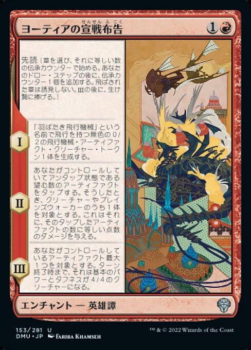 ヨーティアの宣戦布告（DMU 153・通常・日本語）