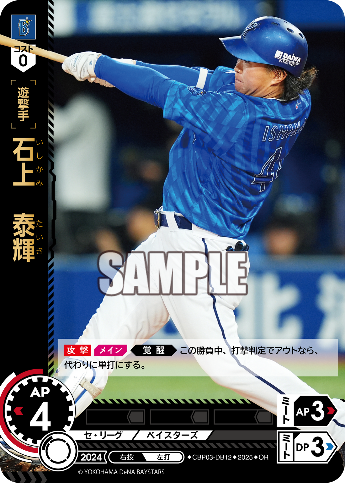 石上 泰輝 CBP03-DB12 OR [TBP01DB/standard]