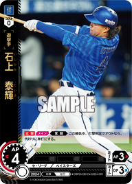 石上 泰輝 CBP03-DB12 OR [TBP01DB/standard]