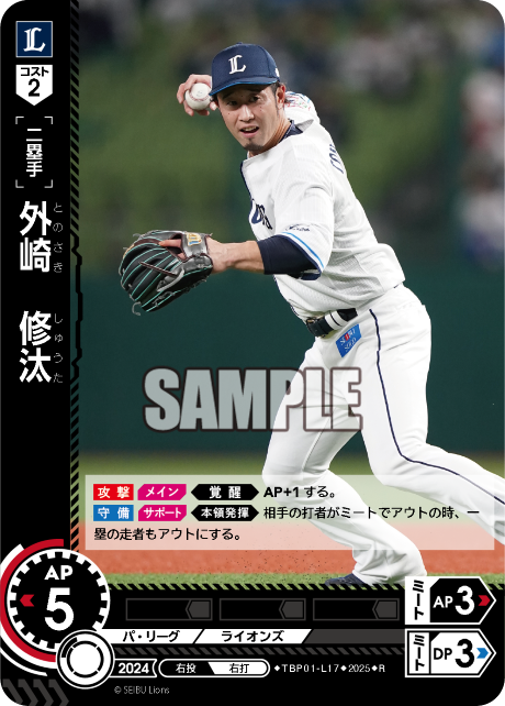 外崎 修汰 TBP01-L17 R [TBP01L/standard]