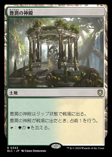 豊潤の神殿（BLC 343・通常・日本語）