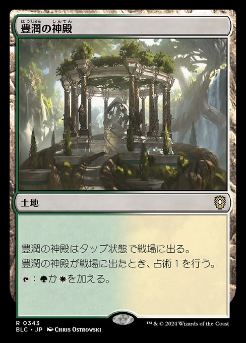 豊潤の神殿（BLC 343・通常・日本語）