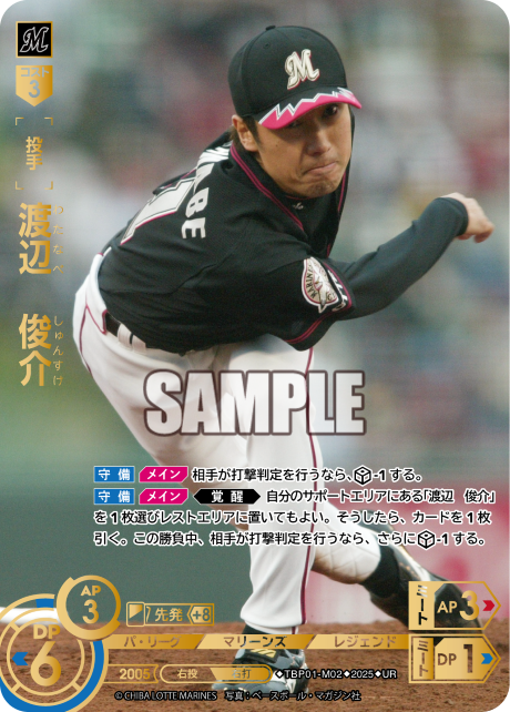 渡辺 俊介 TBP01-M02 UR [TBP01M/standard]