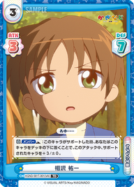 相沢 祐一（KGND/001T-001[VA]）