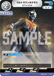 ウルトラマンネクサス（BP05-031）［RR］
