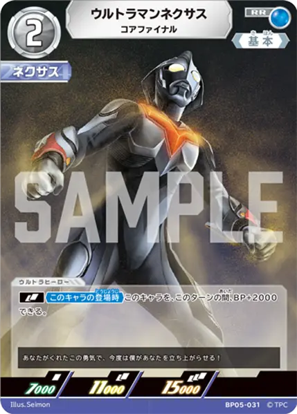 ウルトラマンネクサス（BP05-031）［RR］