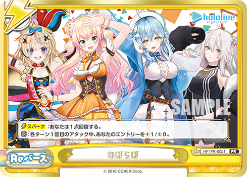 ねぽらぼ（HP/PR-0051）