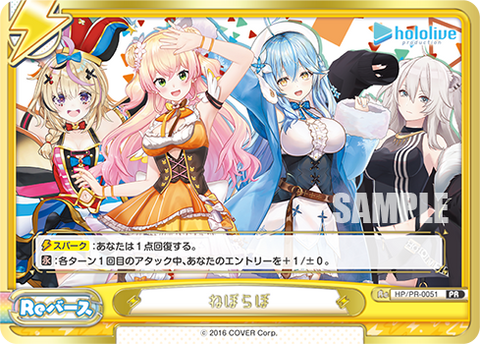 ねぽらぼ