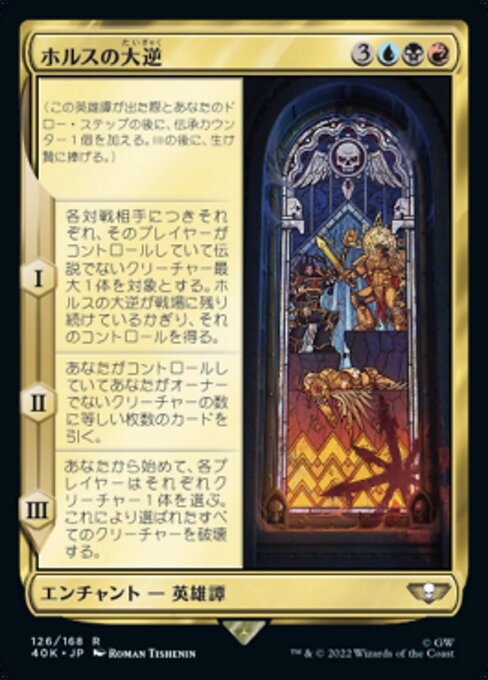 ホルスの大逆（40K 126・通常・日本語）