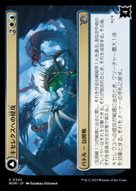 Invasion of Xerex // Vertex Paladin（MOM 242・通常・日本語）