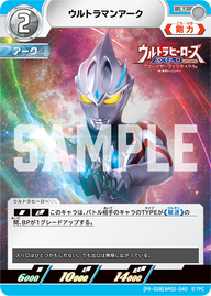 ウルトラマンアーク（(PR-028)BP02-040）［U］