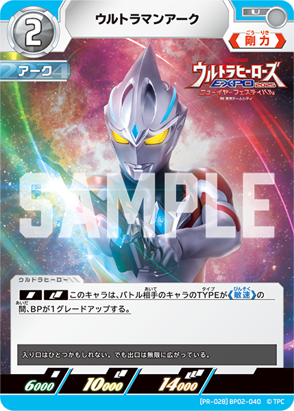 ウルトラマンアーク（(PR-028)BP02-040）［U］
