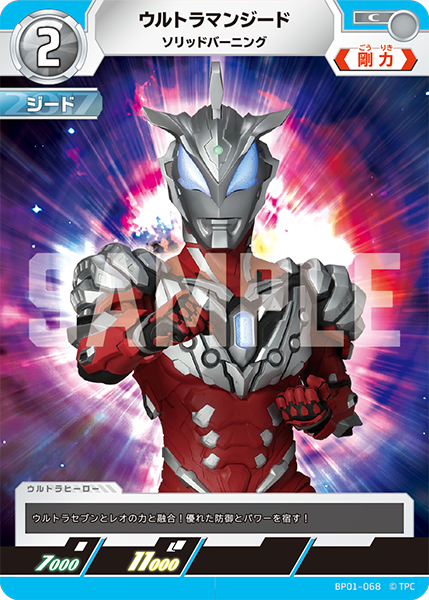 ウルトラマンジード（BP01-068）［C］