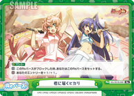 君に届くヒカリ（SG/001B-099）