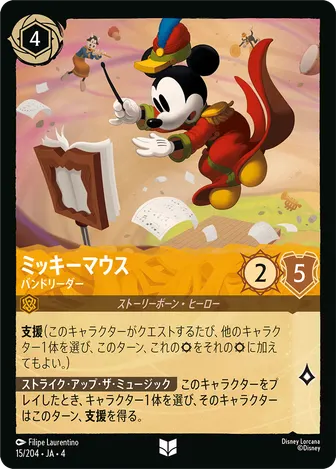 ミッキーマウス - バンドリーダー アンコモン 15/204 JA-4