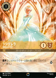 シンデレラ - 舞踏会の花形 エンチャンテッド 205/204 JA-2