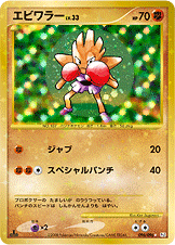 エビワラー（096/096）［-］