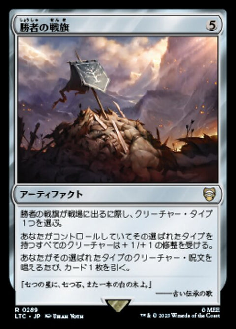 勝者の戦旗（LTC 289・通常・日本語）