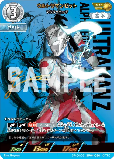 ウルトラマンゼット（SP(04/05)BP04-030）［SP］
