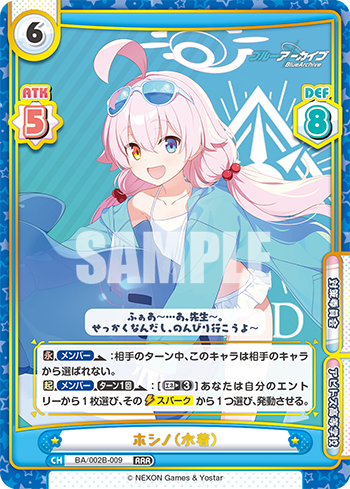 ホシノ(水着)（BA/002B-009）