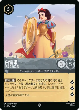 白雪姫 - 博愛なる姫君 スーパーレア 183/204 JA-5