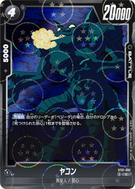 ヤコン（ST01-067）［C★］
