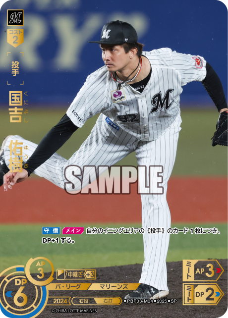 国吉 佑樹 PBP03-M04 SP [TBP01M/standard]
