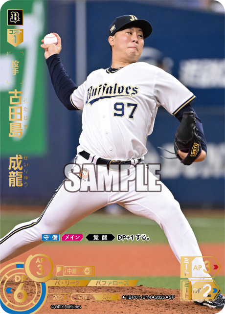 古田島 成龍 TBP01-B14 SP [TBP01B/standard]
