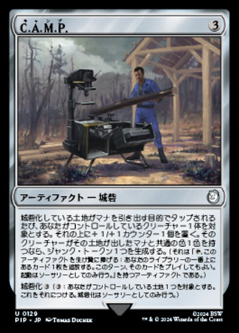 C.A.M.P.（PIP 129・通常・日本語）