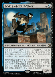 シンビオートのスパイダーマン（SPM 156・通常・日本語）