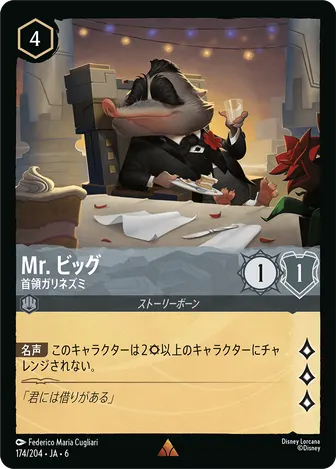 Mr. ビッグ - 首領ガリネズミ レア 174/204 JA-6