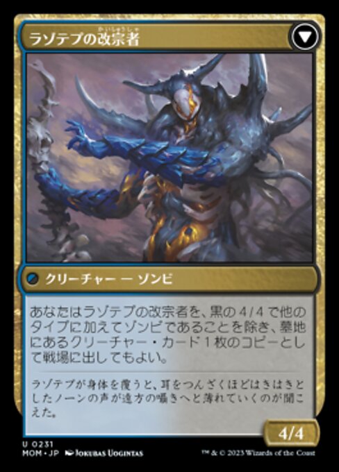 Invasion of Amonkhet // Lazotep Convert（MOM 231・フォイル・日本語）