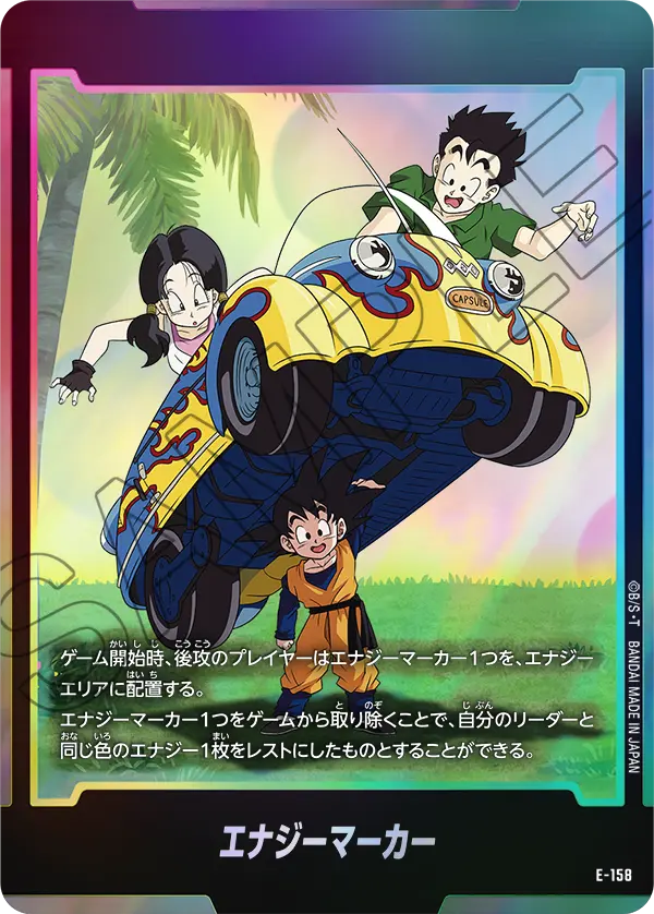 エナジーマーカー（E-158）の見本画像