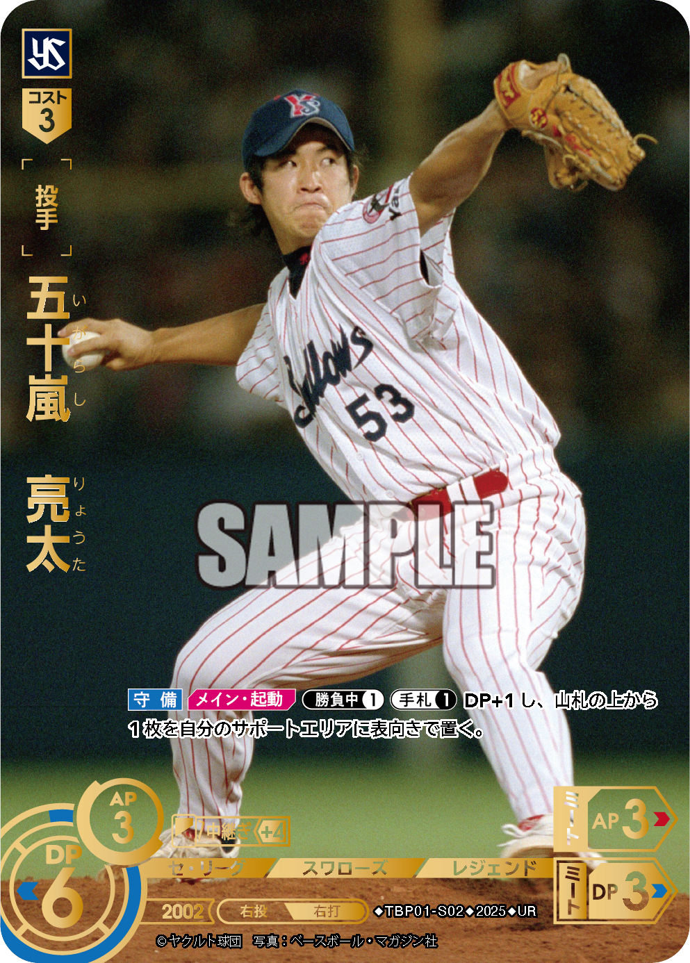 五十嵐 亮太 TBP01-S02 UR [TBP01S/standard]