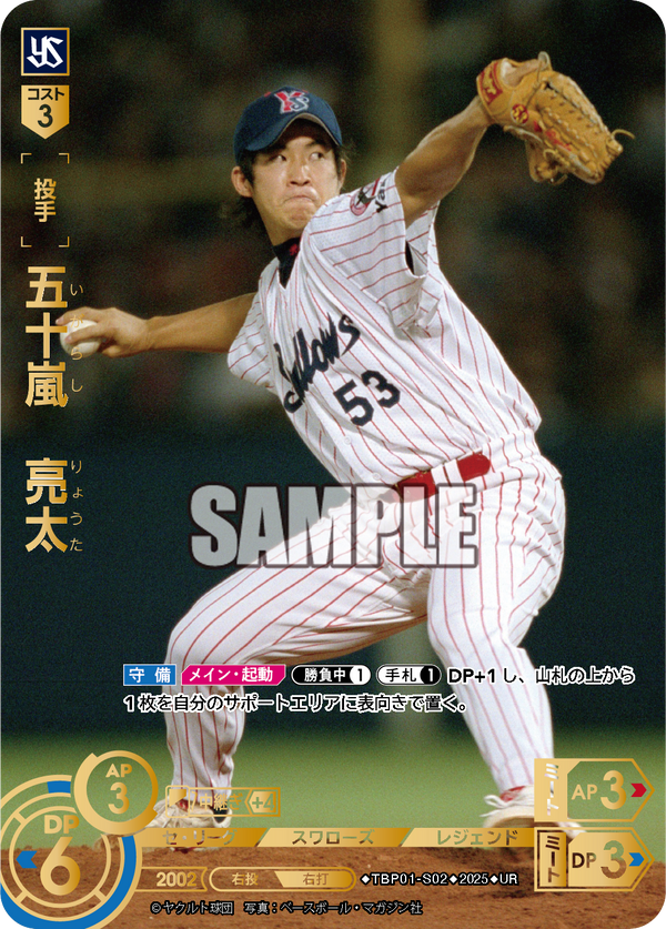 五十嵐 亮太 TBP01-S02 UR [TBP01S/standard]