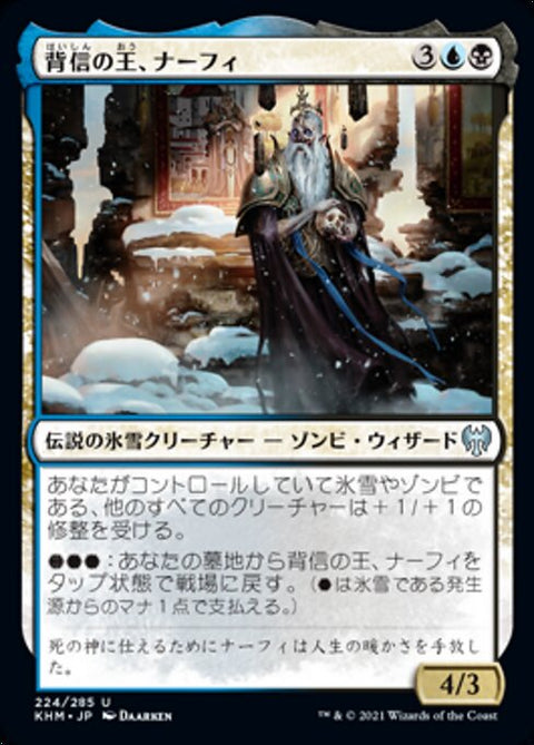 背信の王、ナーフィ（KHM 224・フォイル・日本語）