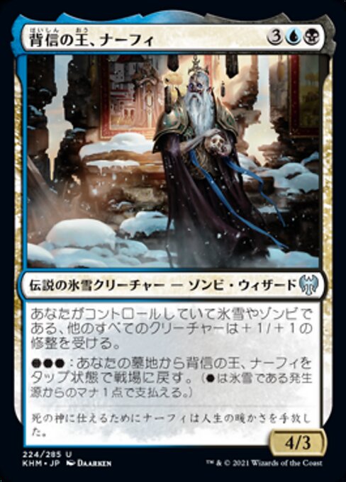 背信の王、ナーフィ（KHM 224・フォイル・日本語）