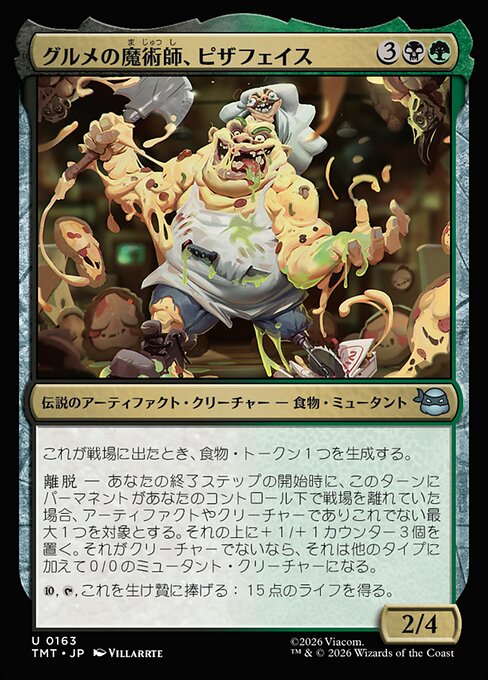 グルメの魔術師、ピザフェイス（TMT 163・フォイル・日本語）