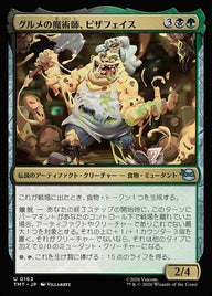 グルメの魔術師、ピザフェイス（TMT 163・通常・日本語）