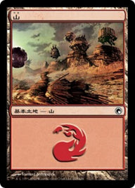 山（SOM 245・フォイル・日本語）