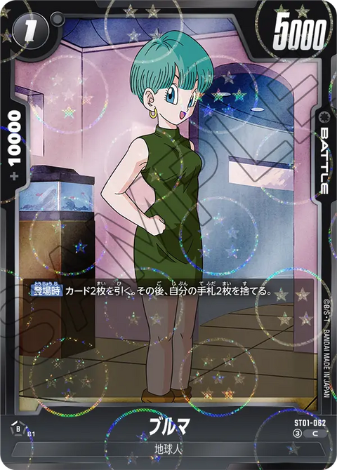 ブルマ（ST01-062）［C★］