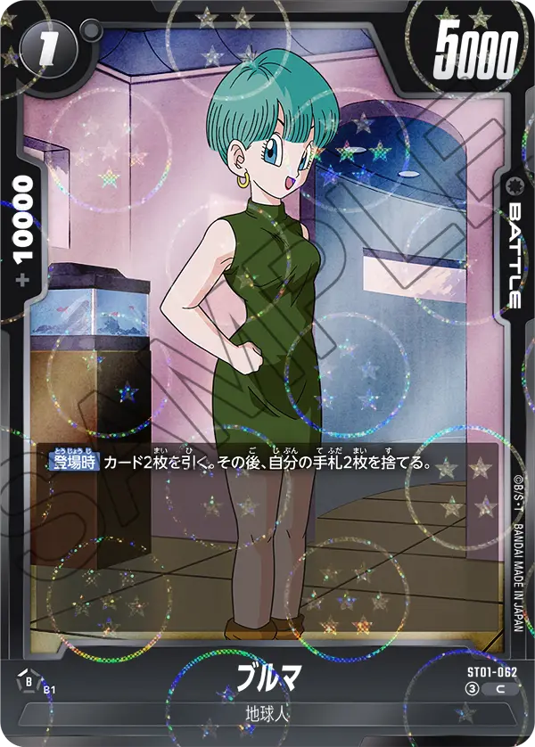 ブルマ（ST01-062）［C★］