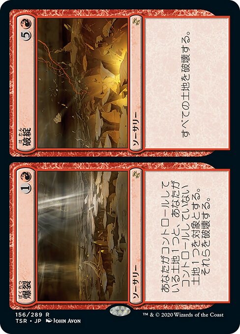 Boom // Bust（TSR 156・通常・日本語）