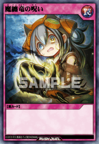 魔纏竜の呪い（RD/KP25-JP061）［R］