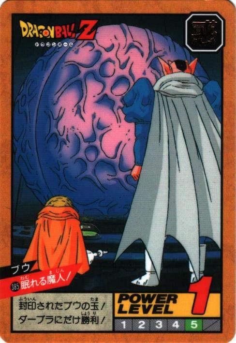 眠れる魔人!（385）［通常］