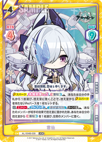 雲仙（AL/004B-039）