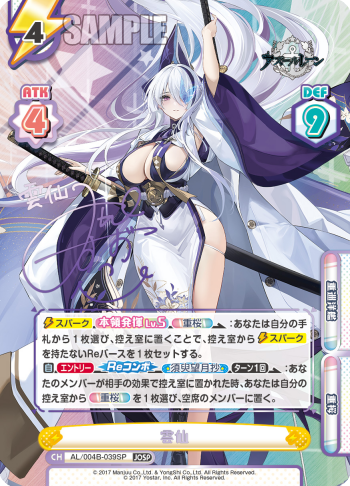 雲仙（AL/004B-039SP）