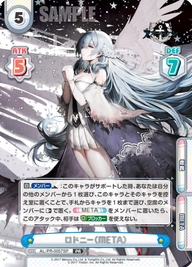 ロドニー(META)（AL/PR-0057SP）