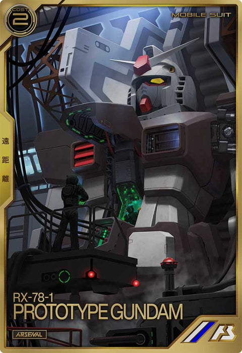 プロトタイプガンダム（AR01-002）［A］